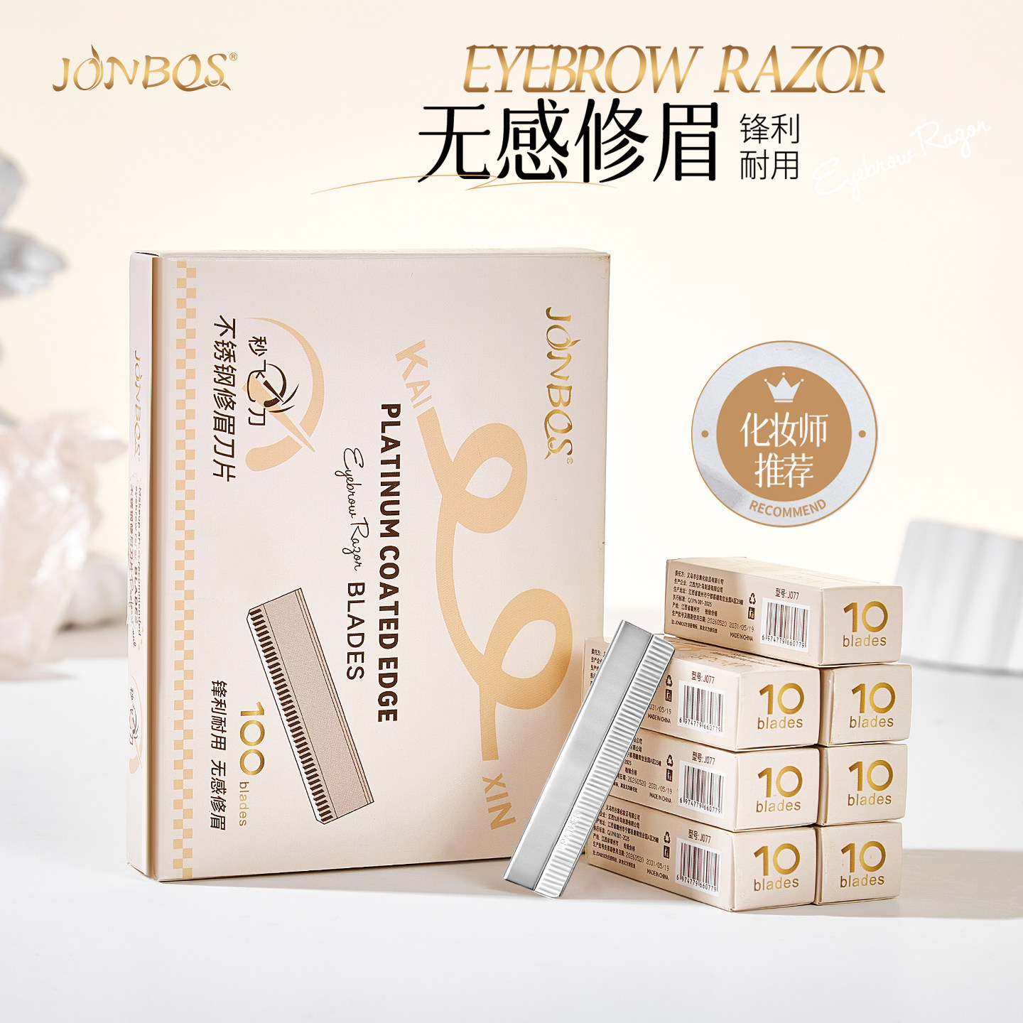 JONBOS修眉刀片美容院女士专用刮眉刀不锈钢剃眉刀剃毛刀修眉神器