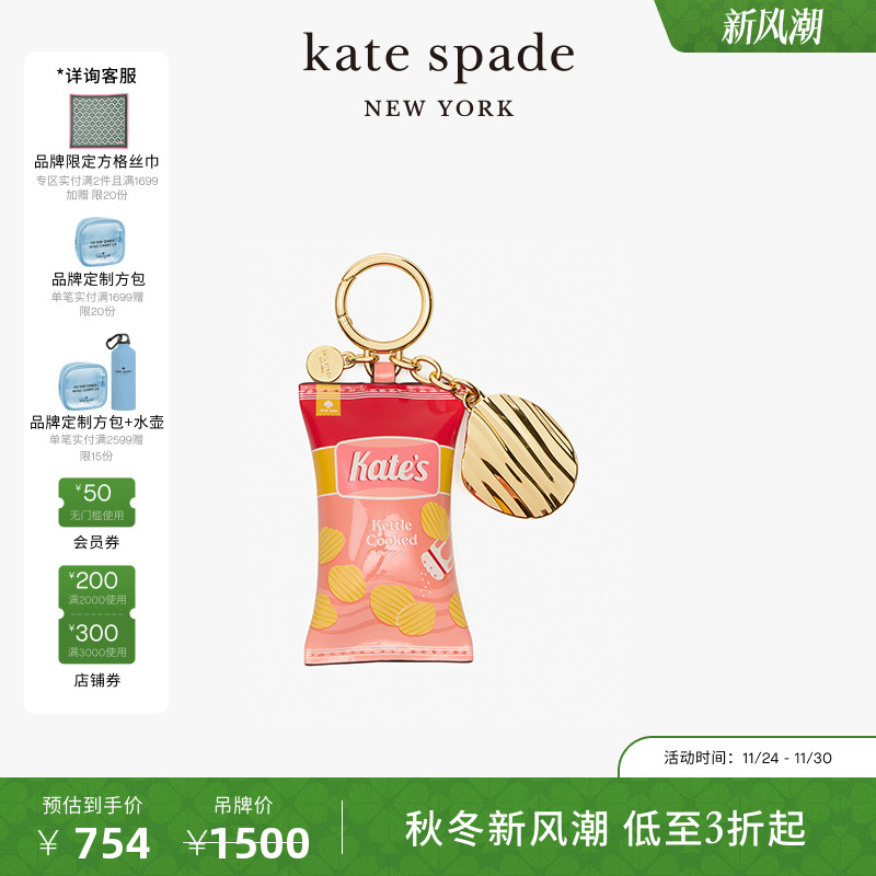 katespade薯片造型钥匙扣挂饰女