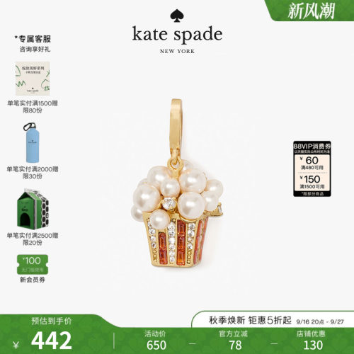 katespade爆米花吊坠项链挂件女