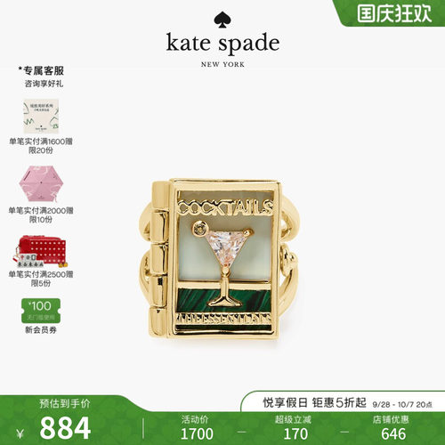 katespadePageTurner书型戒指