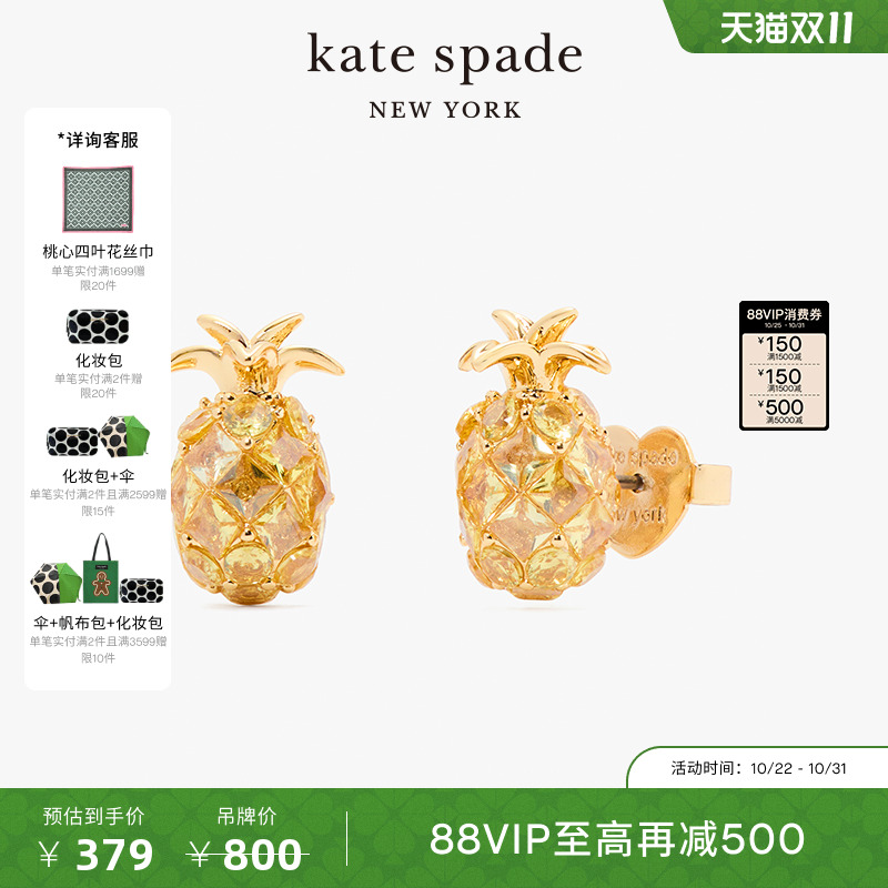 katespade菠萝造型耳钉