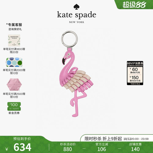 新款katespade火烈鸟包挂件