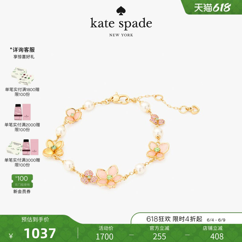 【礼物】kate spade ks 蜡笔粉花瓣手链