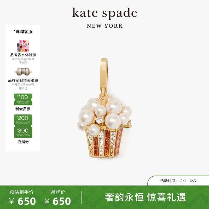 katespade爆米花吊坠项链挂件女