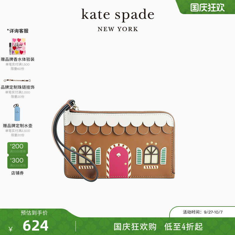 katespade姜饼屋卡包零钱包女