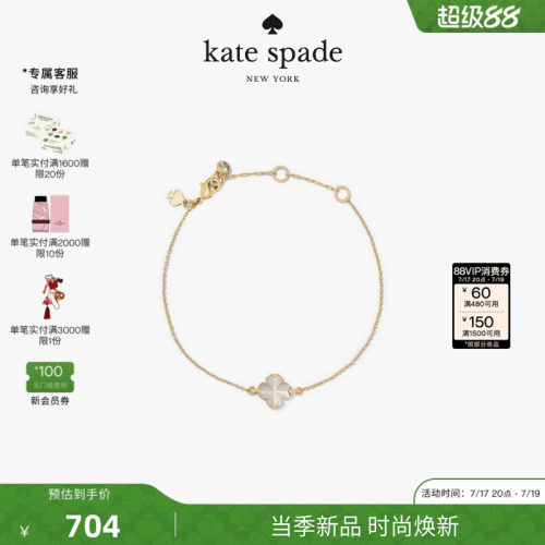 【2026新款】kate spade ks SPADE FLOWER四叶草手链轻奢女生