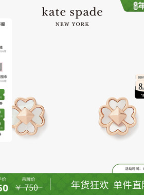 【新年礼物】kate spadeks Spades & Studs桃心四叶花耳钉轻奢