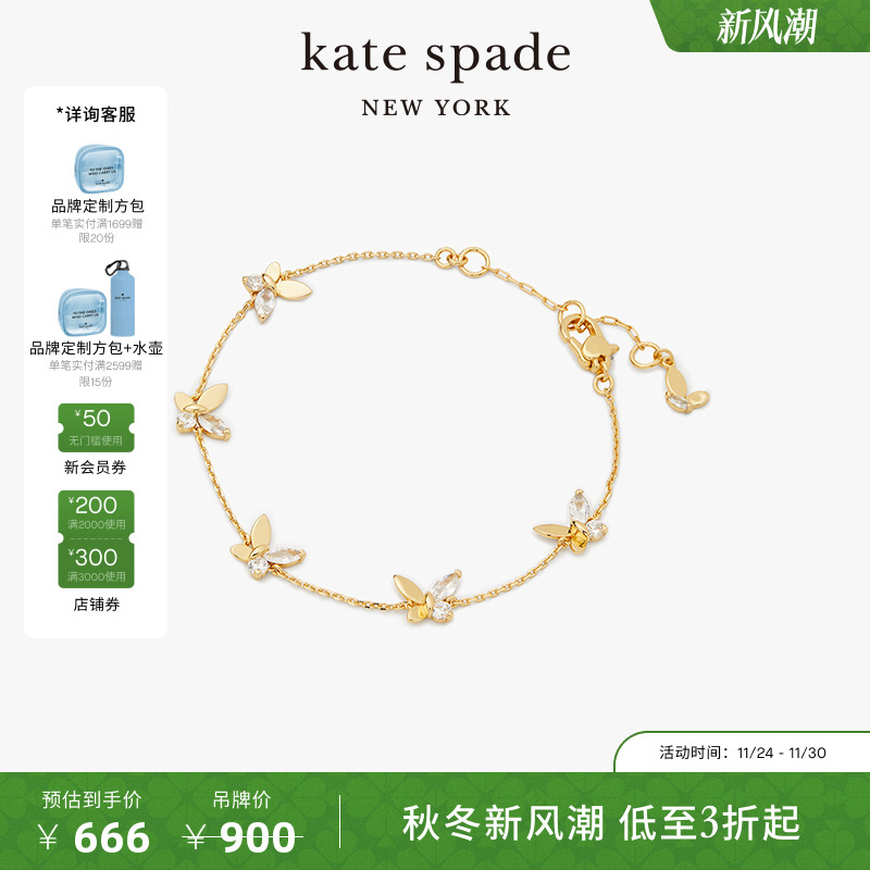 katespadesocialbutterfly手链