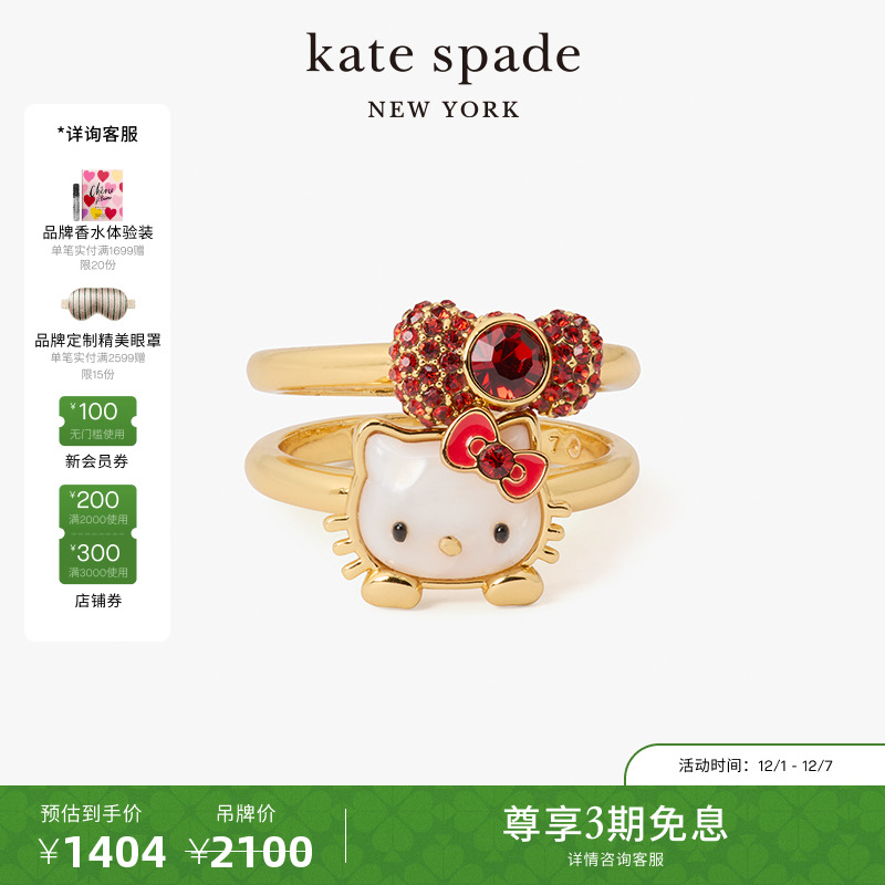 katespadeHelloKitty联名戒指