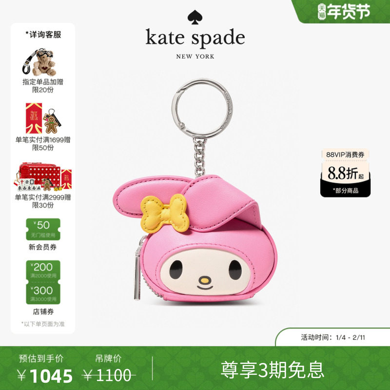 【2026新款】kate spade ksHELLO KITTY联名零钱包包挂,箱包皮具/热销女包/男包,包袋配件,淘宝优惠券,粉丝福利购,淘宝优惠卷
