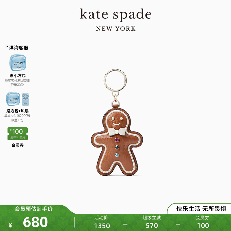 katespade姜饼人钥匙扣挂饰女