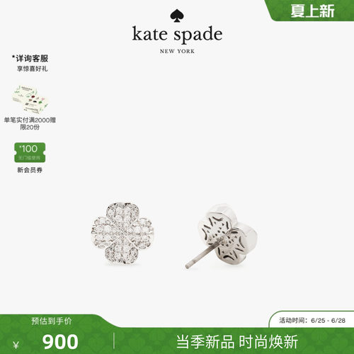 2026新款katespade仿钻四叶耳钉