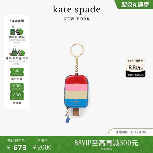 katespade冰棒造型零钱包挂饰女
