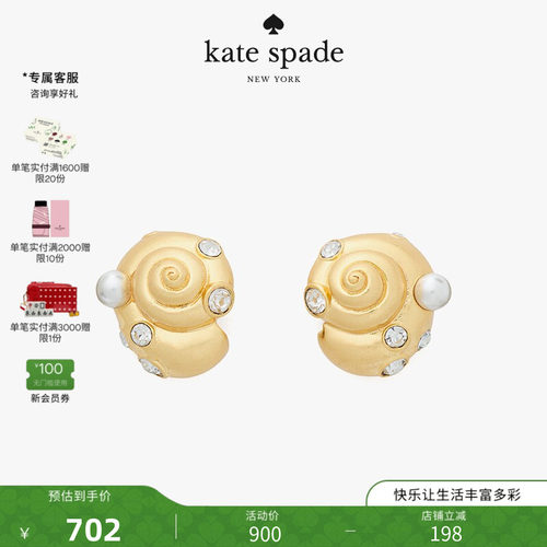 katespade海滨系列海螺耳钉女款