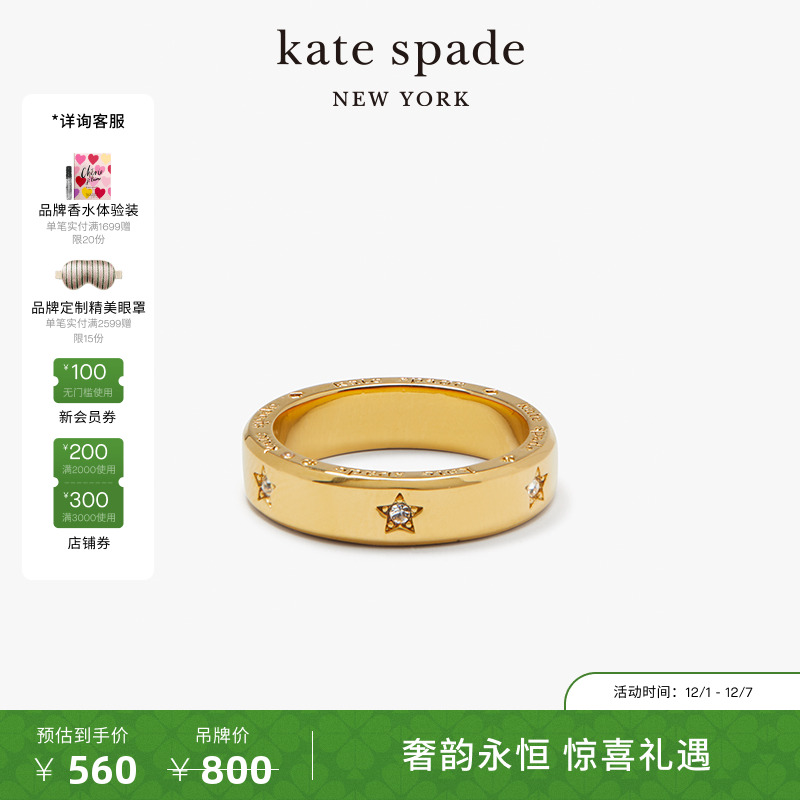 katespade星星戒指精致