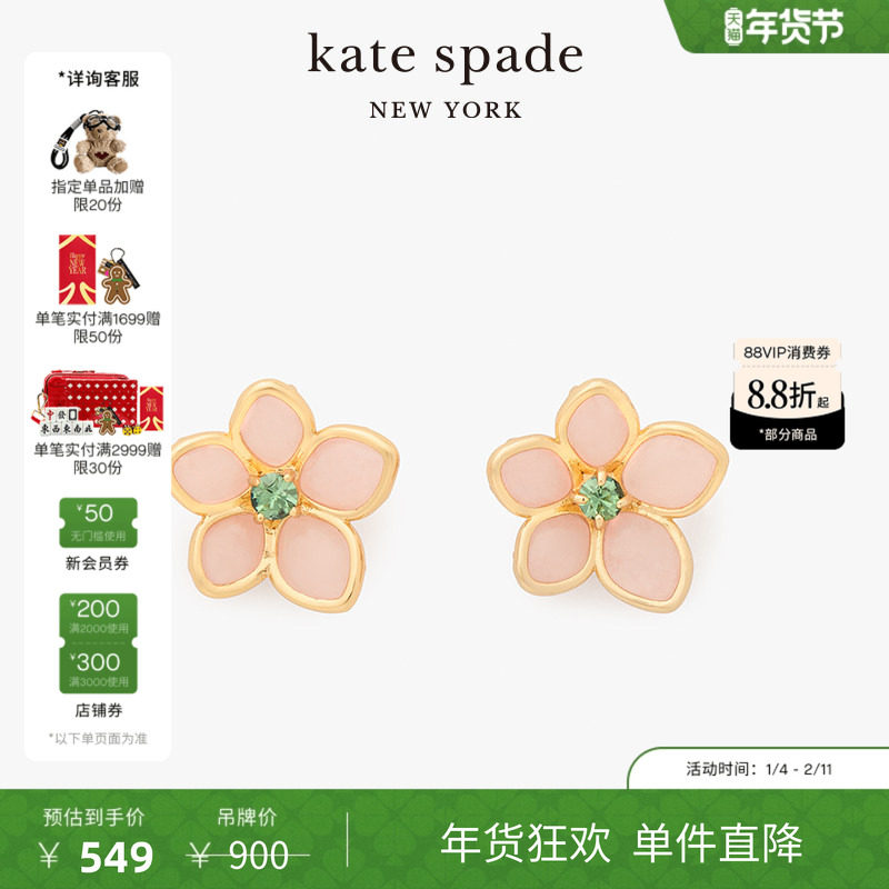 【新年礼物】kate spade ks Pastel Petals 蜡笔粉花瓣耳钉,饰品/流行首饰/时尚饰品新,耳钉,淘宝优惠券,粉丝福利购,淘宝优惠卷