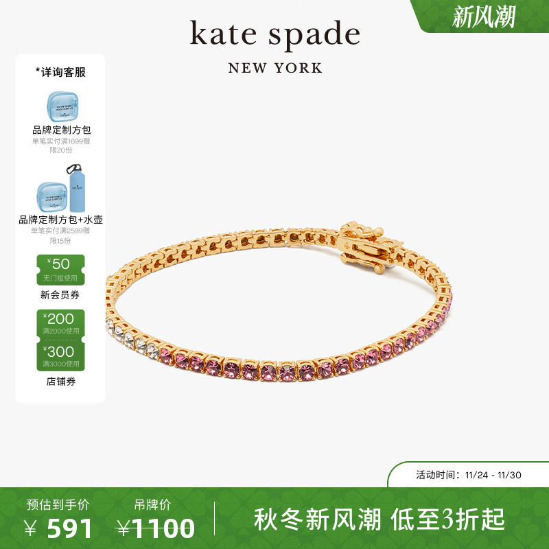 katespadeBrightenUp网球手链
