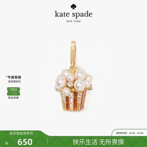 katespade爆米花吊坠项链挂件女