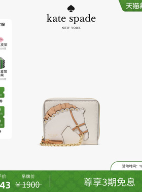 【3期免息】【2025新款】kate spade ks Saddle Up马图案小号钱包