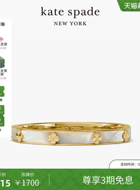 【3期免息】【元旦礼物】kate spade Spade Flower桃心四叶花手镯