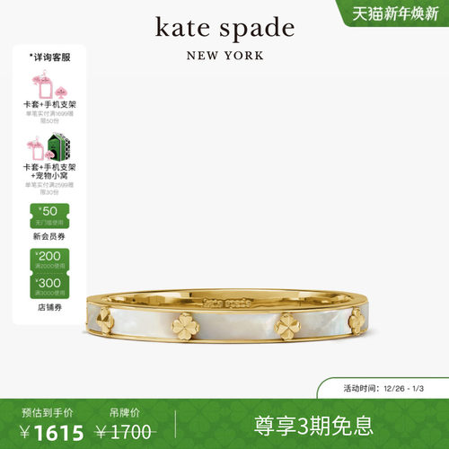 【3期免息】【元旦礼物】kate spade Spade Flower桃心四叶花手镯