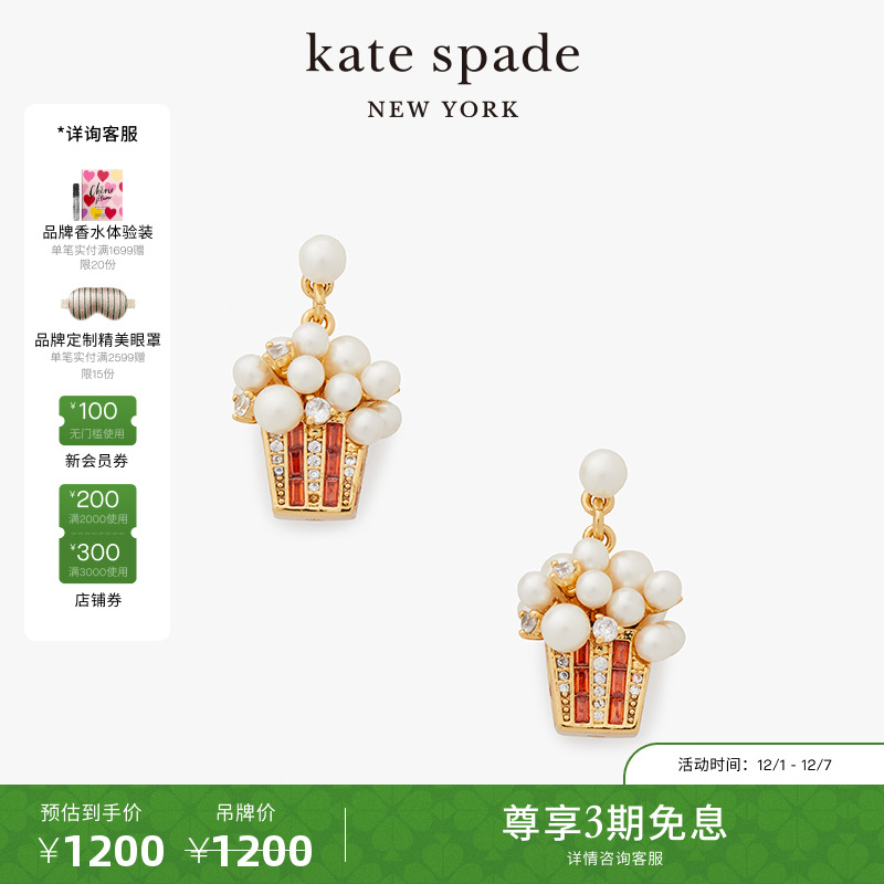 katespade精致可爱爆米花耳坠