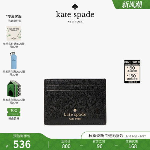 katespade小号卡夹卡包荔枝纹