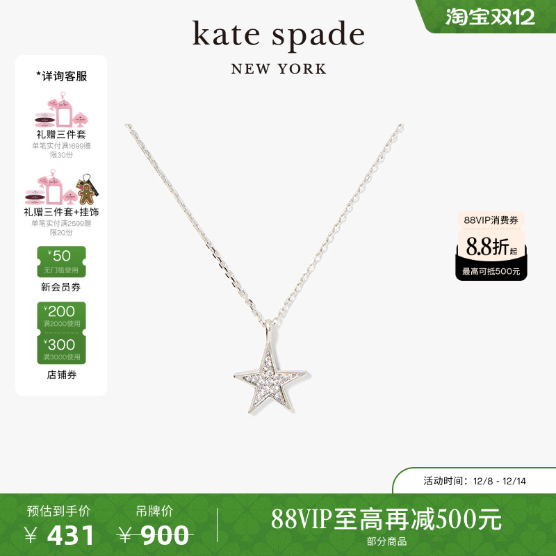 katespade星光吊坠项坠