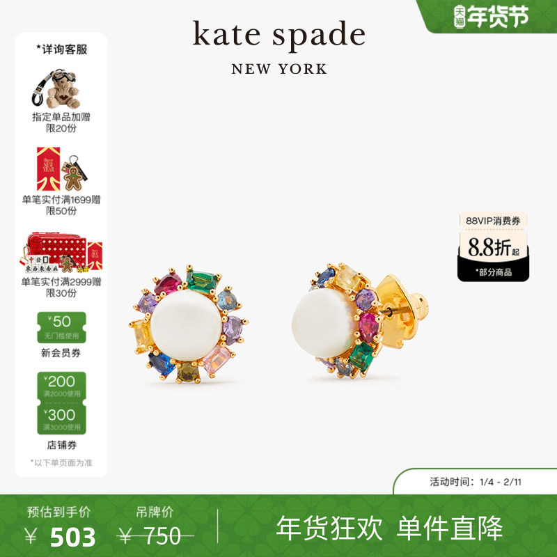 【新年礼物】kate spadeks candy shop 光晕耳钉时尚简约轻奢女,饰品/流行首饰/时尚饰品新,耳环,淘宝优惠券,粉丝福利购,淘宝优惠卷