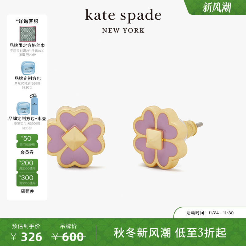 katespade桃心四叶花耳钉