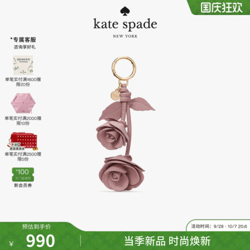 katespade仿玫瑰花包包挂饰女