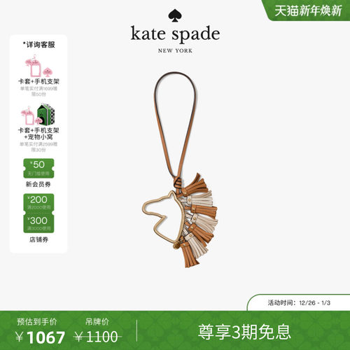 【3期免息】【2025新款】kate spade ks Saddle Up马造型包挂挂件