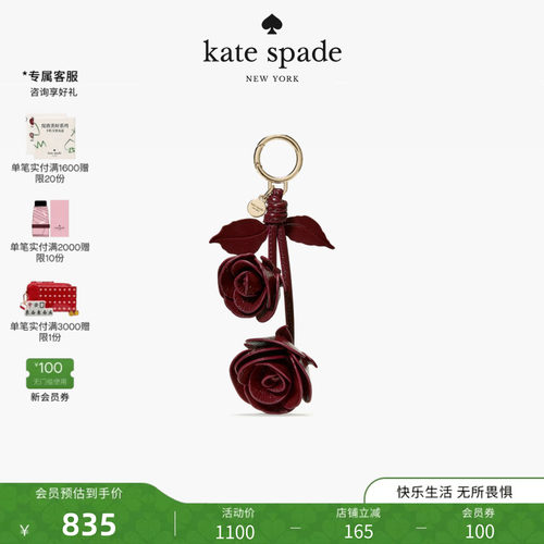 katespadeCharmed玫瑰包挂件