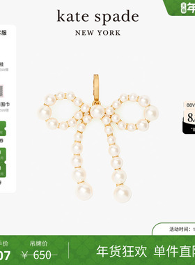 【新年礼物】kate spade ks one in a million珍珠蝴蝶结吊饰挂件