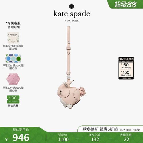 新款katespade兔子包挂件