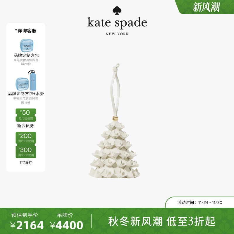 【2025新款】Kate spadeBag Charms树形包挂挂件轻奢