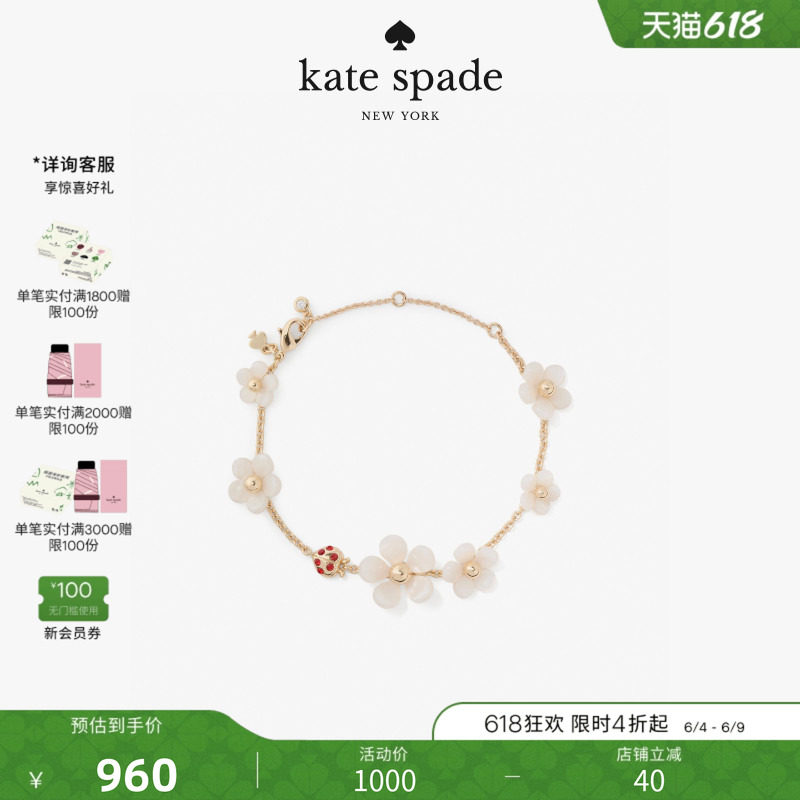 【2026新款】kate spade ks SUMMER DAZE花朵造型手链