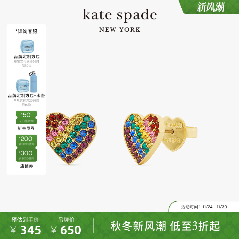 katespadeRainbowJoy心形耳钉