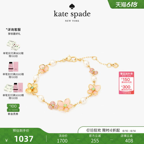 katespade蜡笔粉花瓣手链女