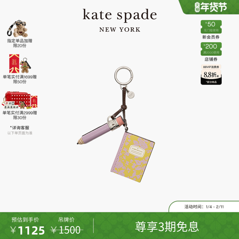 【3期免息】【新年礼物】kate spade Charmed 书本铅笔包包挂件,服饰配件/皮带/帽子/围巾,包挂件,淘宝优惠券,粉丝福利购,淘宝优惠卷