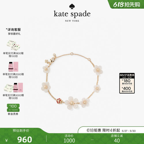 【2026新款】kate spade ks SUMMER DAZE花朵造型手链
