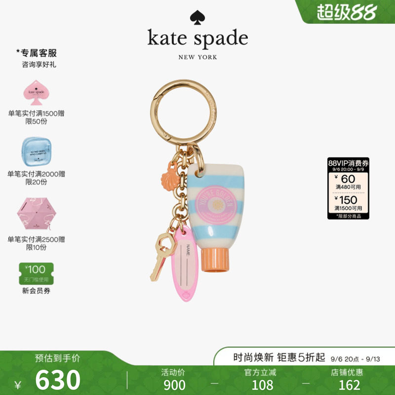 【2026新款】kate spade ks CHARMED防晒霜装饰包挂