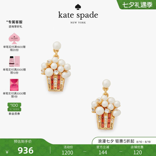 katespade精致可爱爆米花耳坠