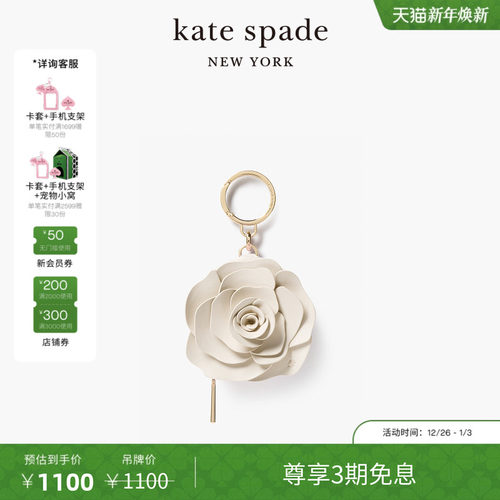 【3期免息】【元旦礼物】kate spade 花朵零钱包可爱时尚包挂挂件