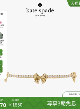 【3期免息】【新年礼物】Kate spadeBLING AND BOWS蝴蝶结手链女