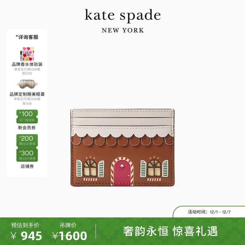 katespade姜饼屋造型卡包