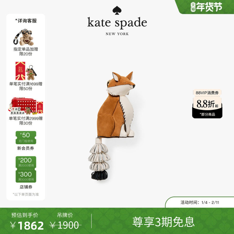 【3期免息】【新年礼物】kate spade Critters小狐狸零钱包挂件,服饰配件/皮带/帽子/围巾,包挂件,淘宝优惠券,粉丝福利购,淘宝优惠卷