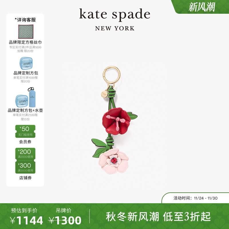 katespade3D立体花卉钥匙扣女