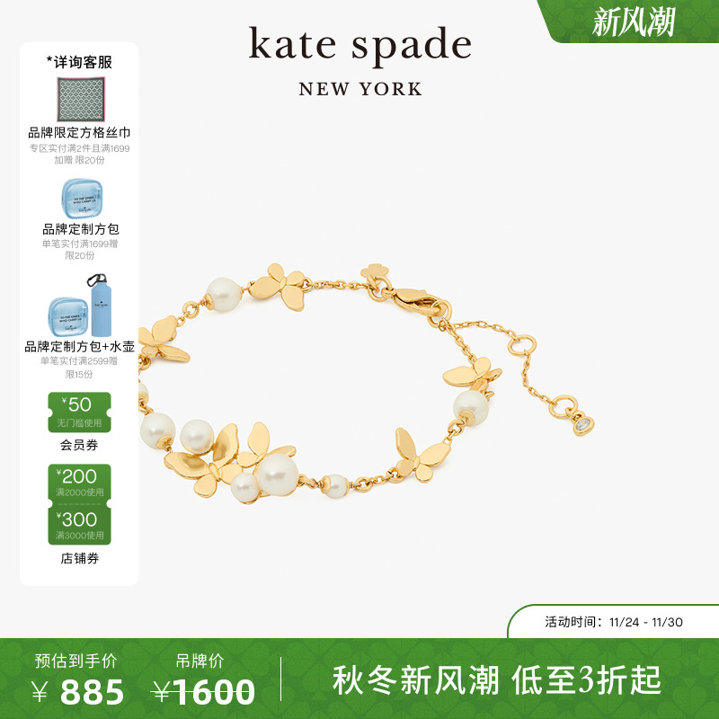 katespade仿珍珠蝴蝶手链女款
