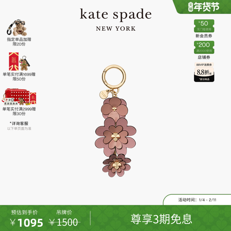 【3期免息】【新年礼物】kate spade Charmed 四叶花花朵包包挂件,服饰配件/皮带/帽子/围巾,包挂件,淘宝优惠券,粉丝福利购,淘宝优惠卷